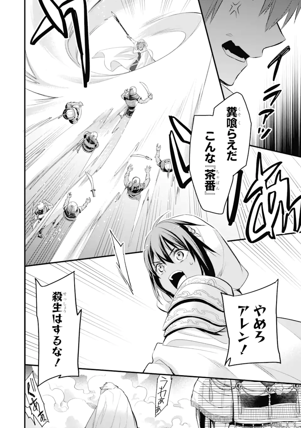 Dungeon ni Deai o Motomeru no wa Machigatte Iru Darou ka: Familia Chronicle Episode Freya Chapter 12.2 17ページ