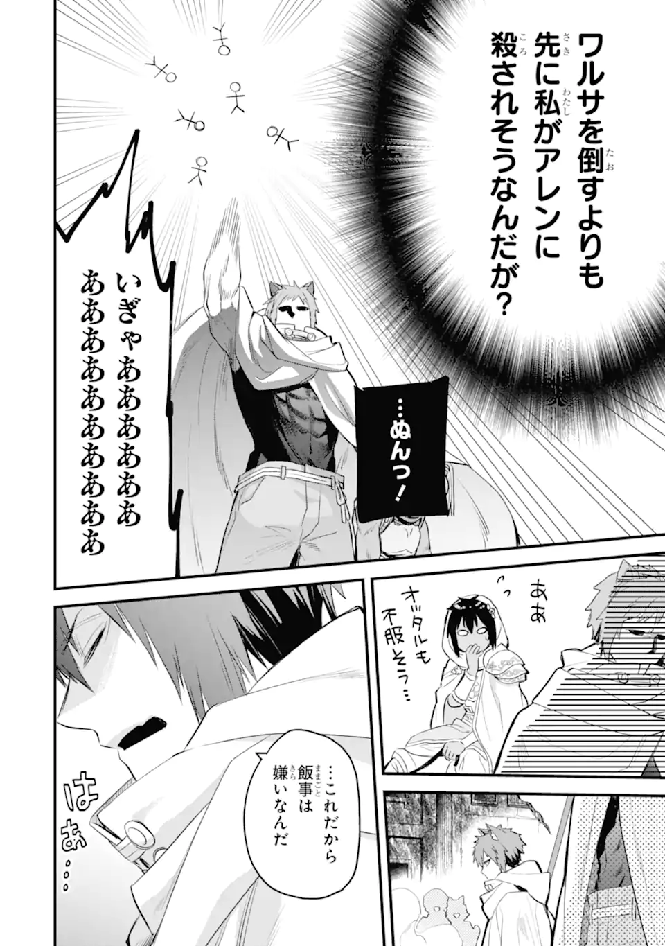Dungeon ni Deai o Motomeru no wa Machigatte Iru Darou ka: Familia Chronicle Episode Freya Chapter 12.2 19ページ