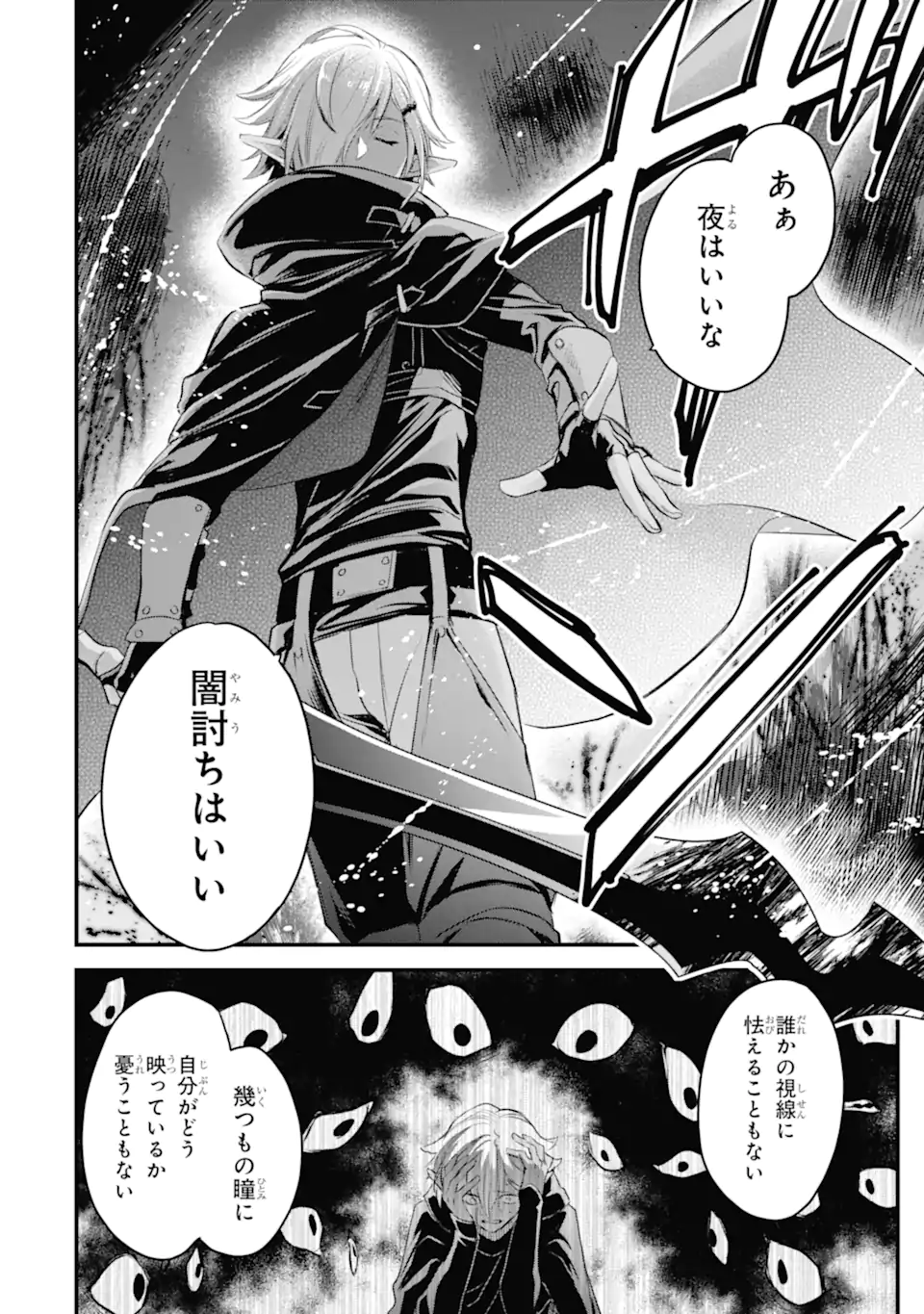 Dungeon ni Deai o Motomeru no wa Machigatte Iru Darou ka: Familia Chronicle Episode Freya Chapter 12.2 3ページ