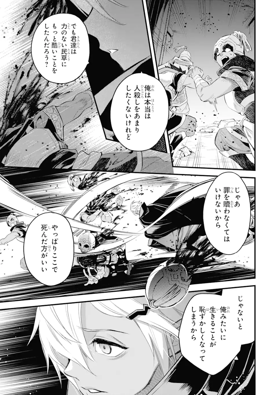 Dungeon ni Deai o Motomeru no wa Machigatte Iru Darou ka: Familia Chronicle Episode Freya Chapter 12.2 4ページ
