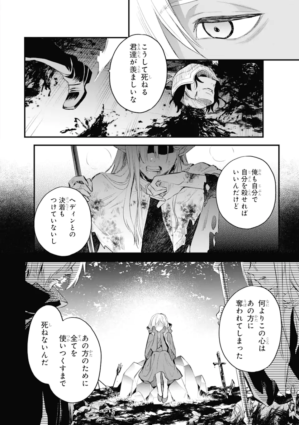 Dungeon ni Deai o Motomeru no wa Machigatte Iru Darou ka: Familia Chronicle Episode Freya Chapter 12.2 5ページ