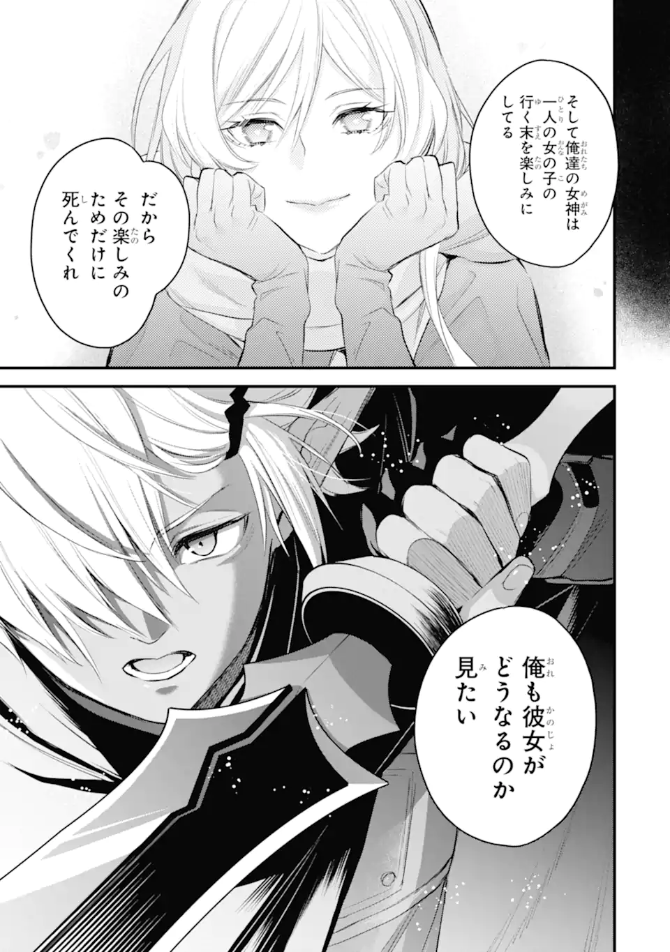 Dungeon ni Deai o Motomeru no wa Machigatte Iru Darou ka: Familia Chronicle Episode Freya Chapter 12.2 6ページ