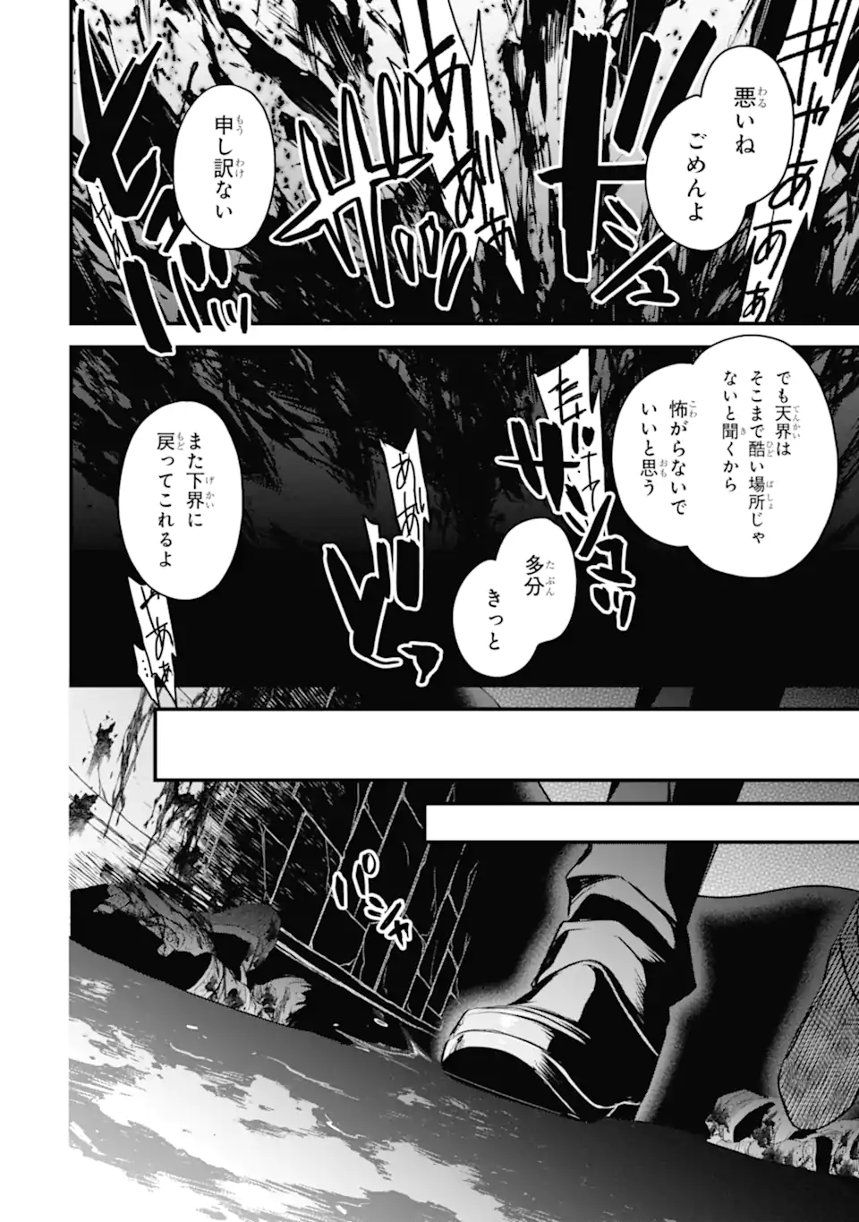 Dungeon ni Deai o Motomeru no wa Machigatte Iru Darou ka: Familia Chronicle Episode Freya Chapter 12.2 7ページ