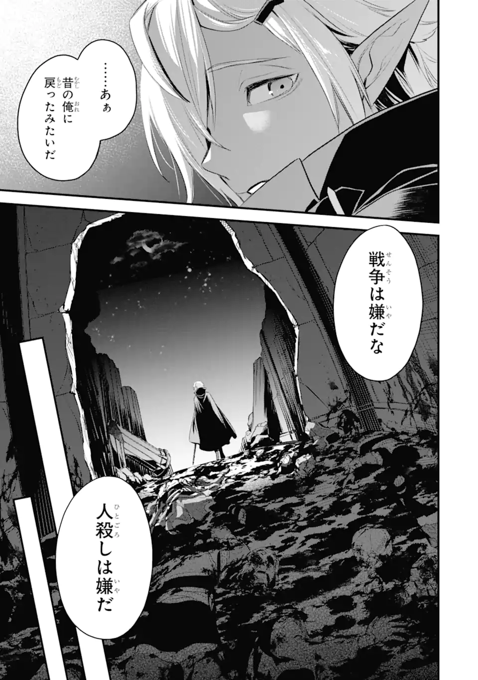 Dungeon ni Deai o Motomeru no wa Machigatte Iru Darou ka: Familia Chronicle Episode Freya Chapter 12.2 8ページ