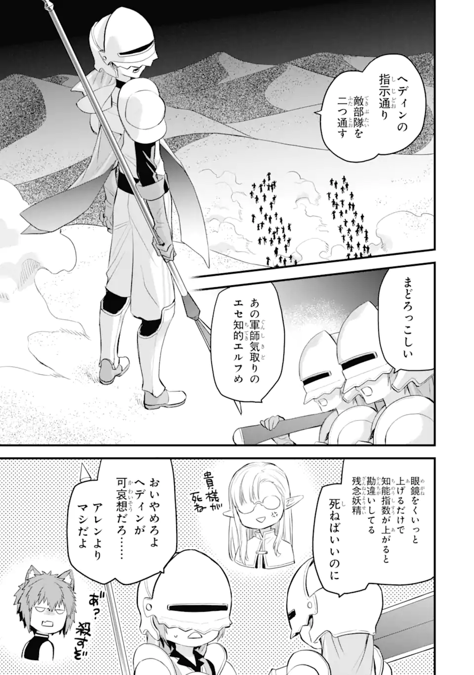 Dungeon ni Deai o Motomeru no wa Machigatte Iru Darou ka: Familia Chronicle Episode Freya Chapter 12.2 10ページ