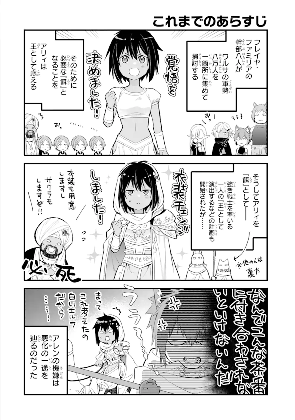 Dungeon ni Deai o Motomeru no wa Machigatte Iru Darou ka: Familia Chronicle Episode Freya Chapter 13.1 1ページ