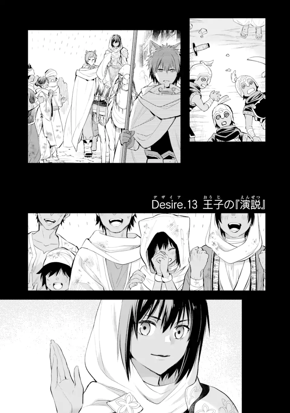Dungeon ni Deai o Motomeru no wa Machigatte Iru Darou ka: Familia Chronicle Episode Freya Chapter 13.1 2ページ