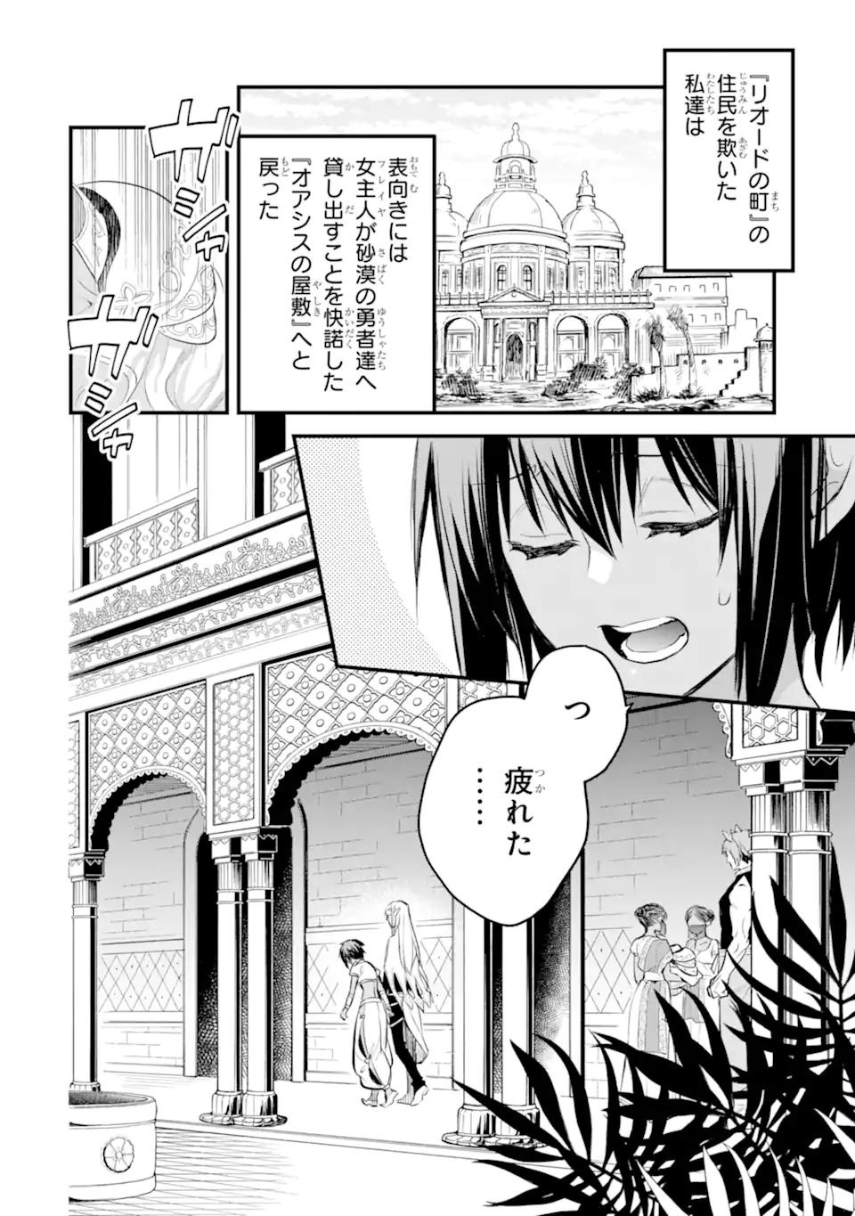 Dungeon ni Deai o Motomeru no wa Machigatte Iru Darou ka: Familia Chronicle Episode Freya Chapter 13.1 3ページ
