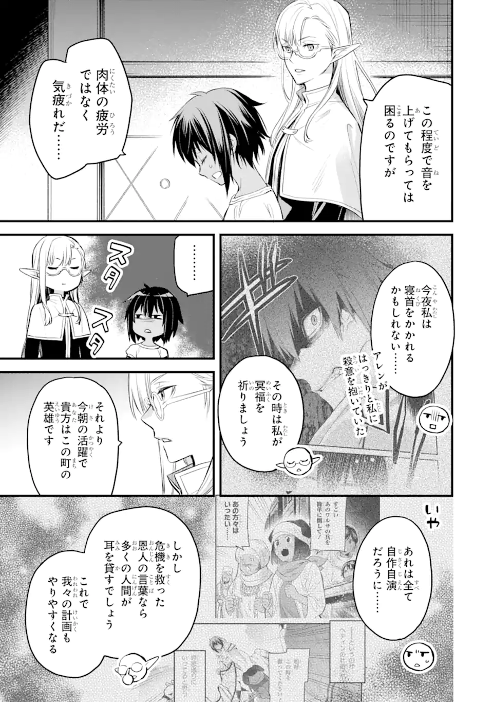 Dungeon ni Deai o Motomeru no wa Machigatte Iru Darou ka: Familia Chronicle Episode Freya Chapter 13.1 4ページ
