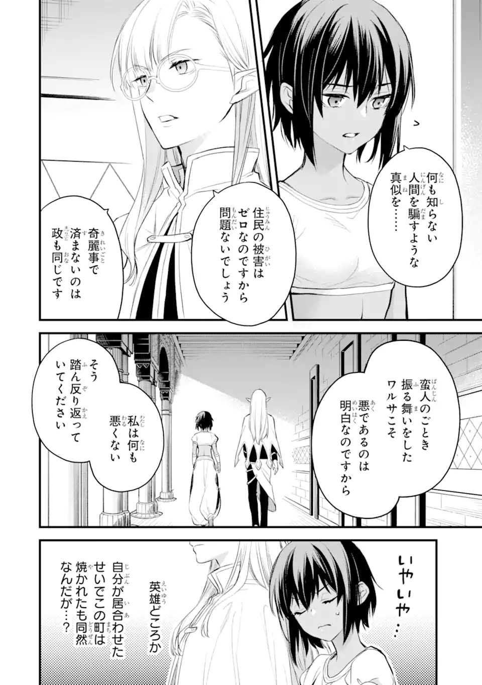 Dungeon ni Deai o Motomeru no wa Machigatte Iru Darou ka: Familia Chronicle Episode Freya Chapter 13.1 5ページ