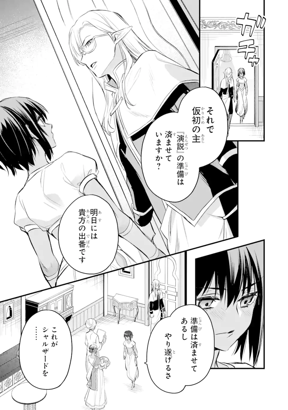 Dungeon ni Deai o Motomeru no wa Machigatte Iru Darou ka: Familia Chronicle Episode Freya Chapter 13.1 6ページ