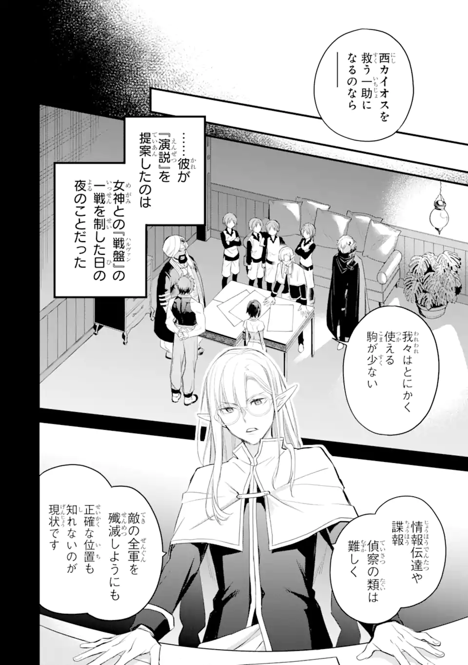 Dungeon ni Deai o Motomeru no wa Machigatte Iru Darou ka: Familia Chronicle Episode Freya Chapter 13.1 7ページ