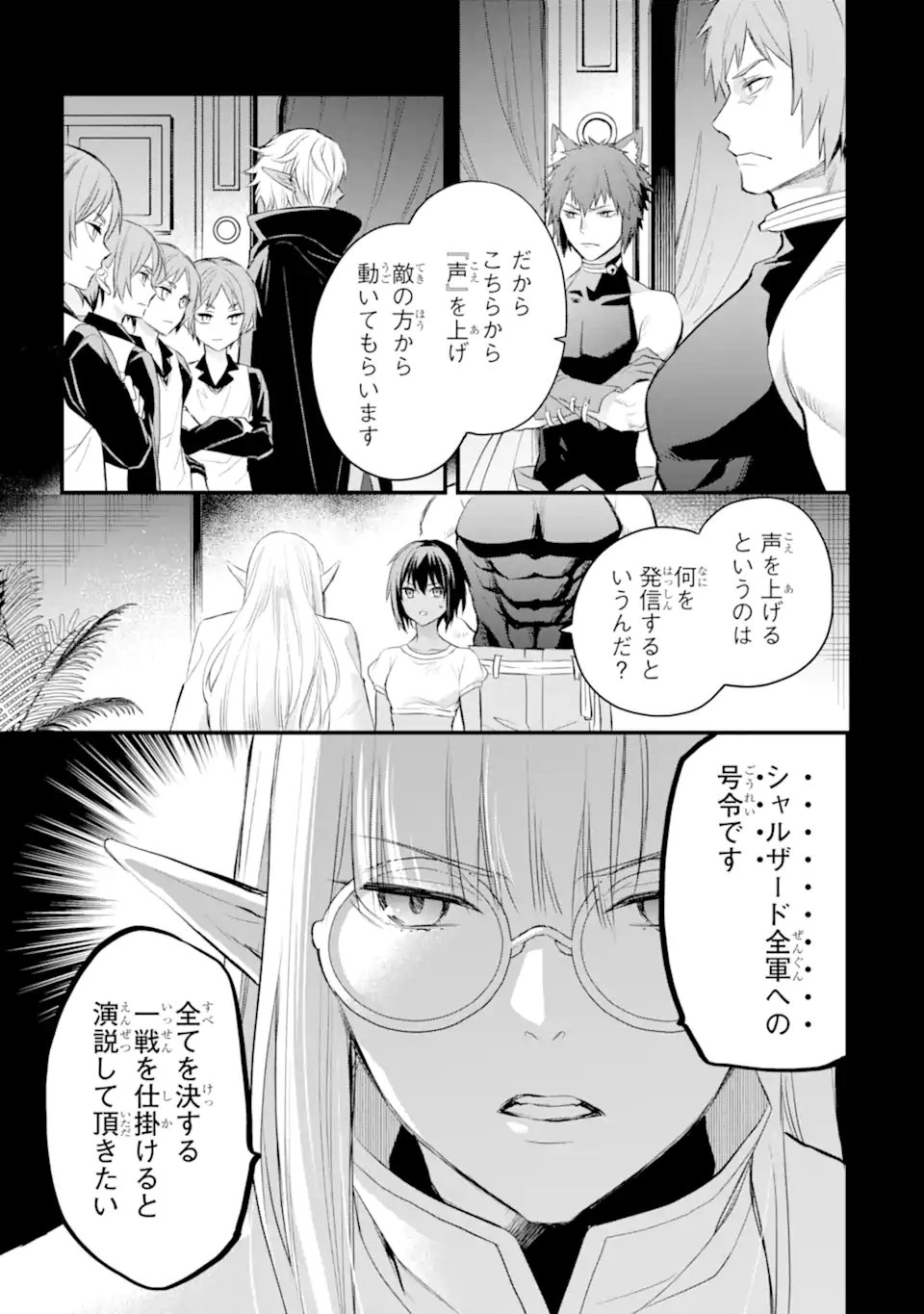 Dungeon ni Deai o Motomeru no wa Machigatte Iru Darou ka: Familia Chronicle Episode Freya Chapter 13.1 8ページ
