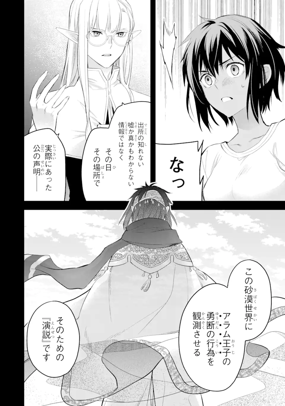 Dungeon ni Deai o Motomeru no wa Machigatte Iru Darou ka: Familia Chronicle Episode Freya Chapter 13.1 9ページ