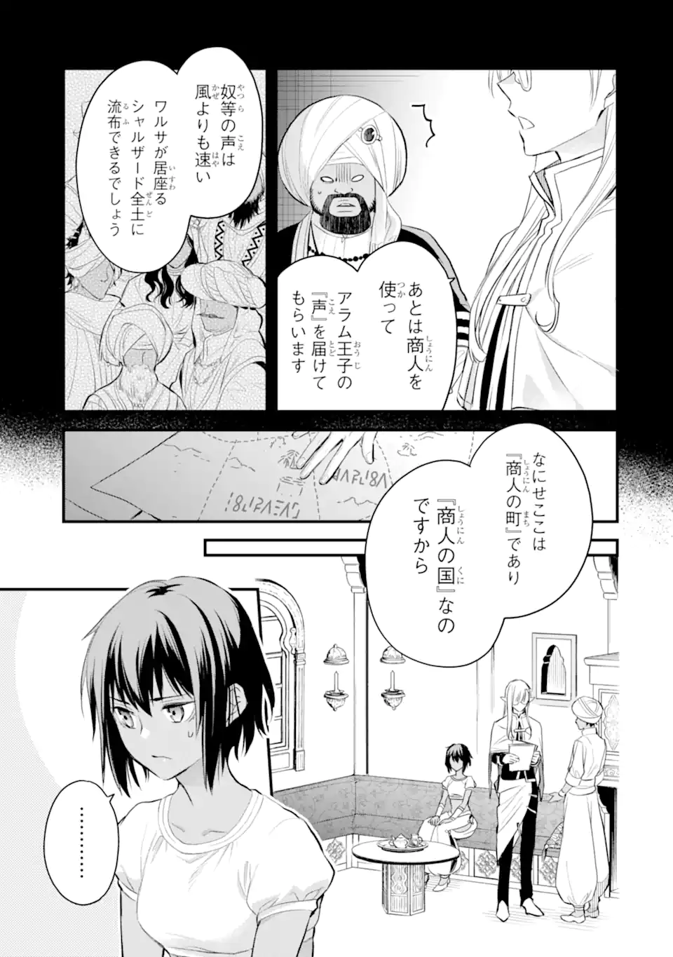 Dungeon ni Deai o Motomeru no wa Machigatte Iru Darou ka: Familia Chronicle Episode Freya Chapter 13.1 10ページ