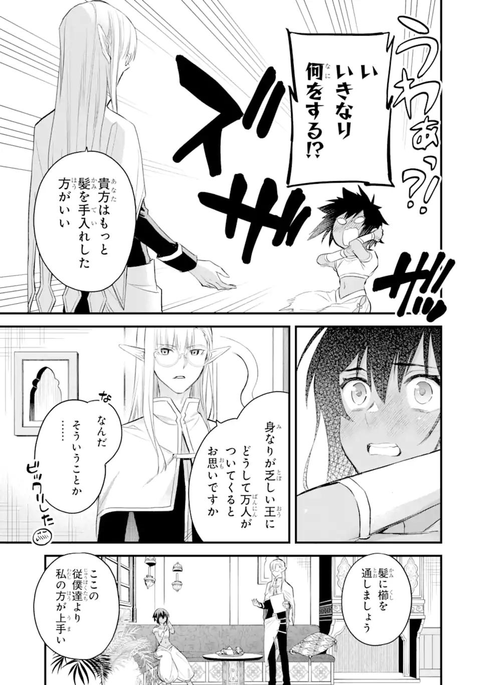 Dungeon ni Deai o Motomeru no wa Machigatte Iru Darou ka: Familia Chronicle Episode Freya Chapter 13.2 1ページ
