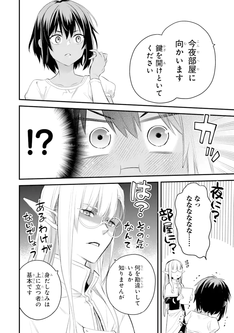 Dungeon ni Deai o Motomeru no wa Machigatte Iru Darou ka: Familia Chronicle Episode Freya Chapter 13.2 2ページ