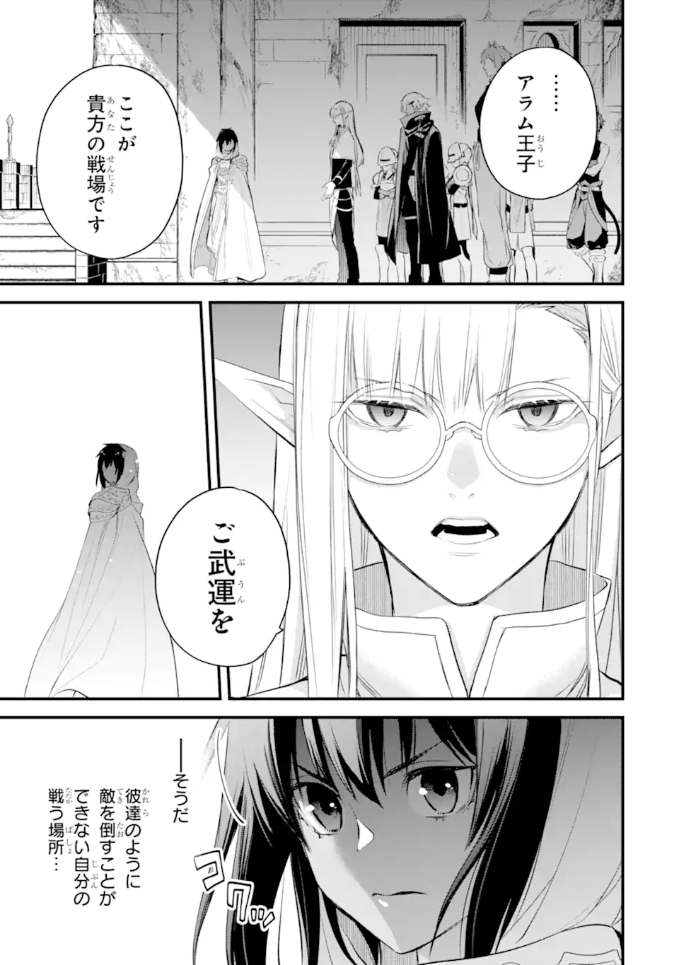 Dungeon ni Deai o Motomeru no wa Machigatte Iru Darou ka: Familia Chronicle Episode Freya Chapter 13.2 11ページ
