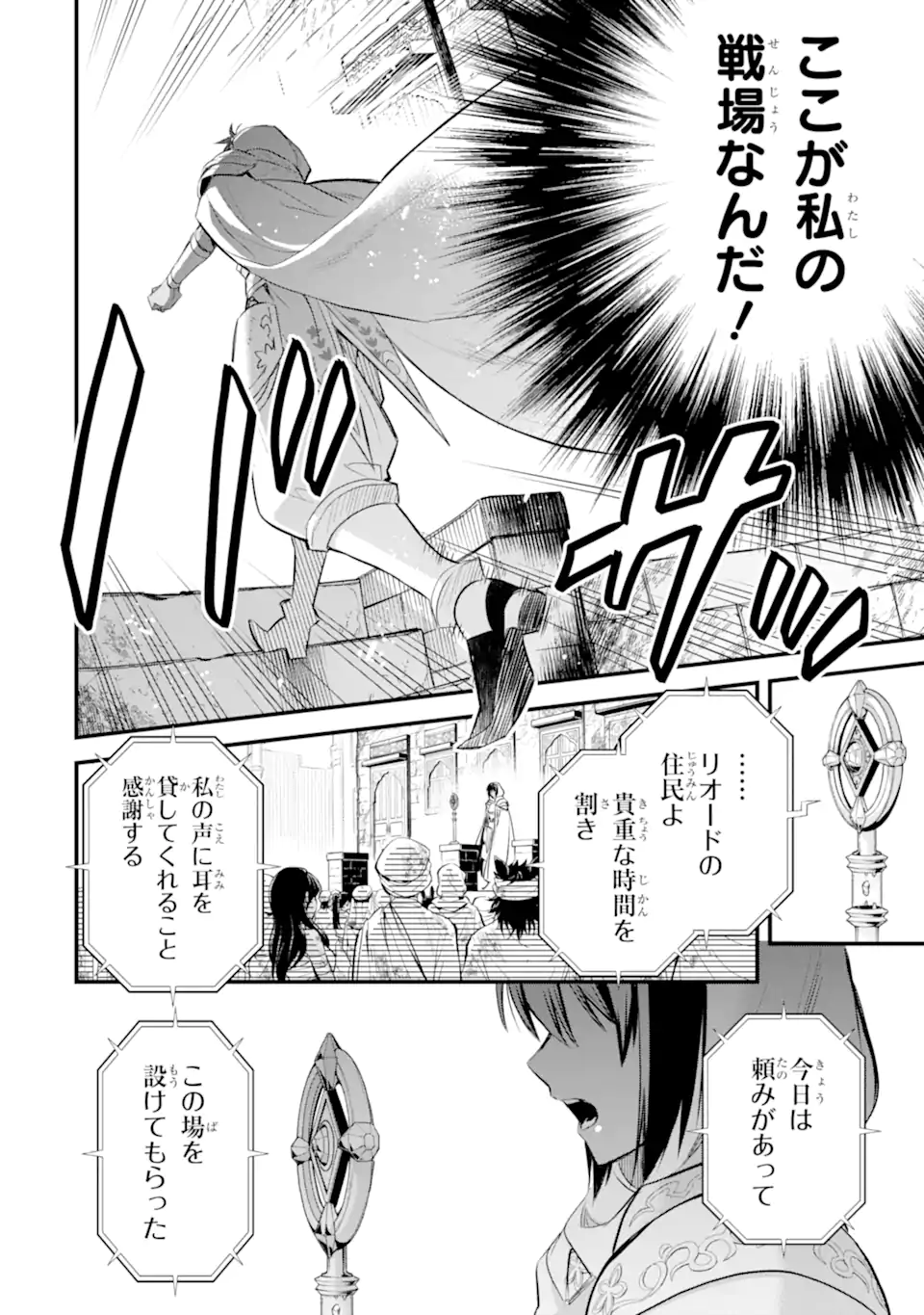 Dungeon ni Deai o Motomeru no wa Machigatte Iru Darou ka: Familia Chronicle Episode Freya Chapter 13.2 12ページ