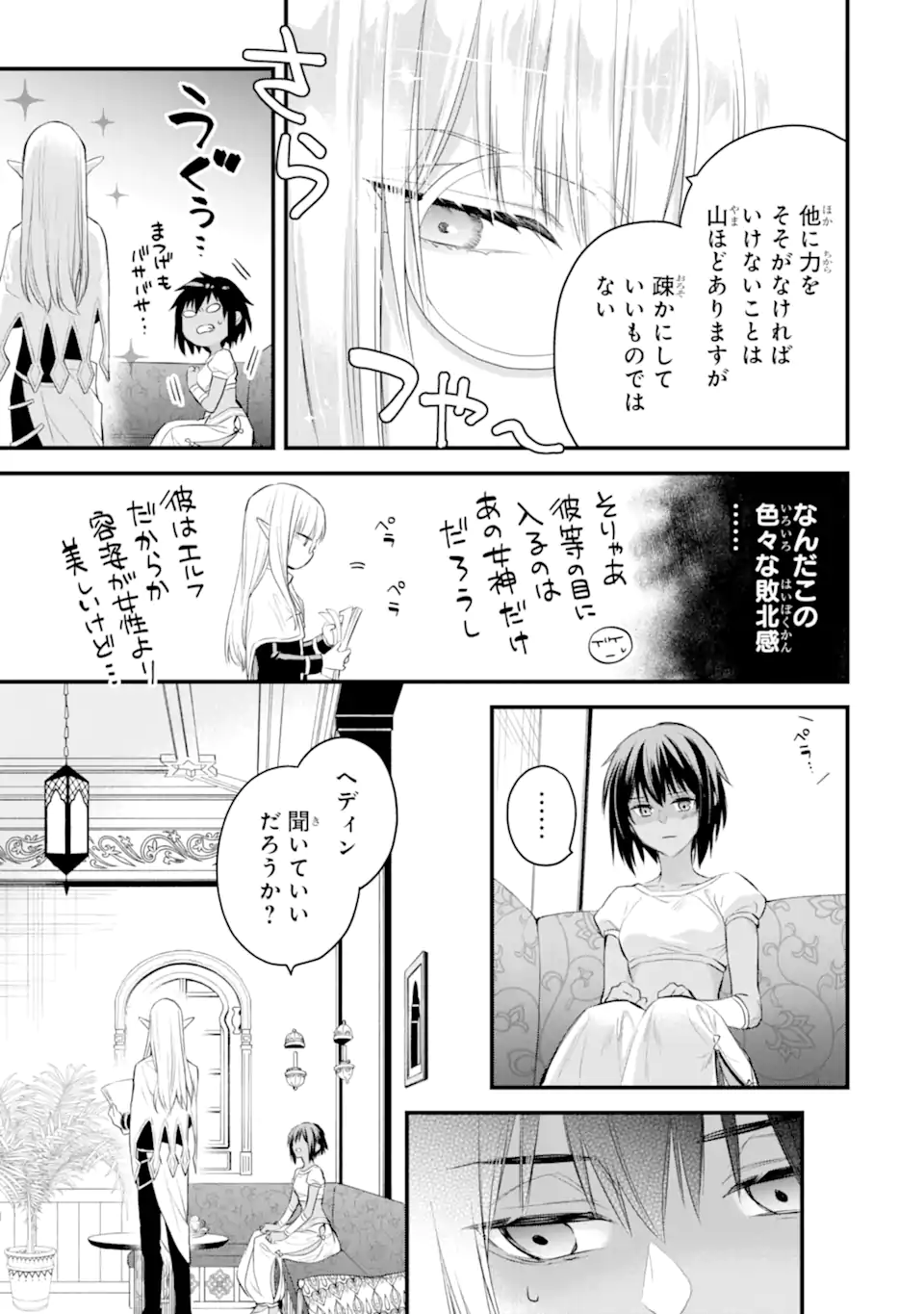 Dungeon ni Deai o Motomeru no wa Machigatte Iru Darou ka: Familia Chronicle Episode Freya Chapter 13.2 3ページ