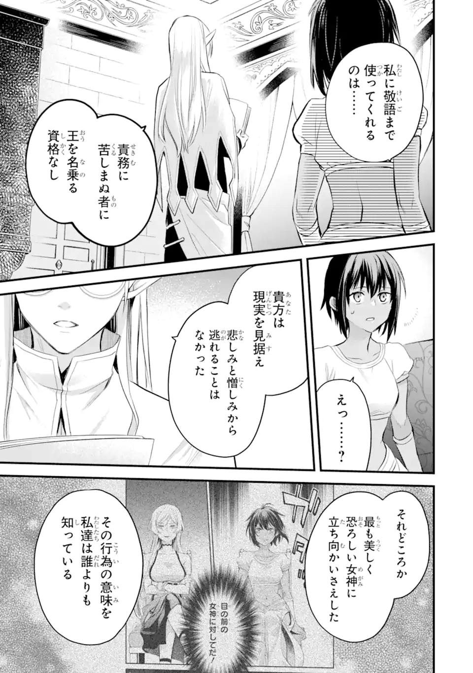 Dungeon ni Deai o Motomeru no wa Machigatte Iru Darou ka: Familia Chronicle Episode Freya Chapter 13.2 5ページ