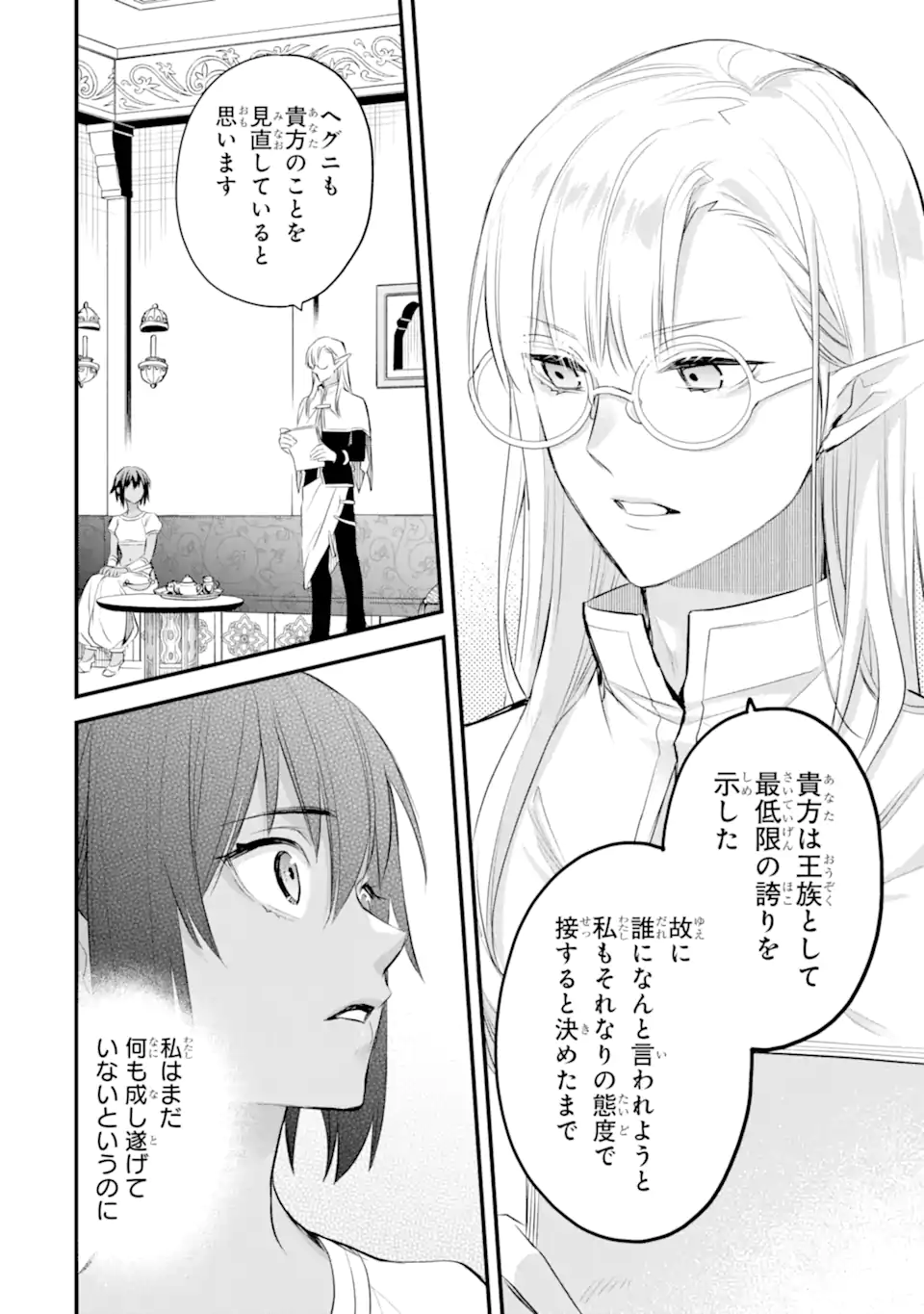 Dungeon ni Deai o Motomeru no wa Machigatte Iru Darou ka: Familia Chronicle Episode Freya Chapter 13.2 6ページ