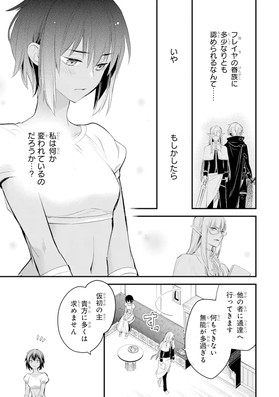 Dungeon ni Deai o Motomeru no wa Machigatte Iru Darou ka: Familia Chronicle Episode Freya Chapter 13.2 7ページ