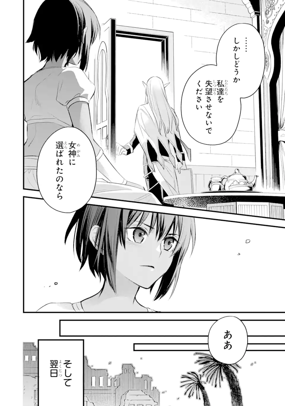 Dungeon ni Deai o Motomeru no wa Machigatte Iru Darou ka: Familia Chronicle Episode Freya Chapter 13.2 8ページ