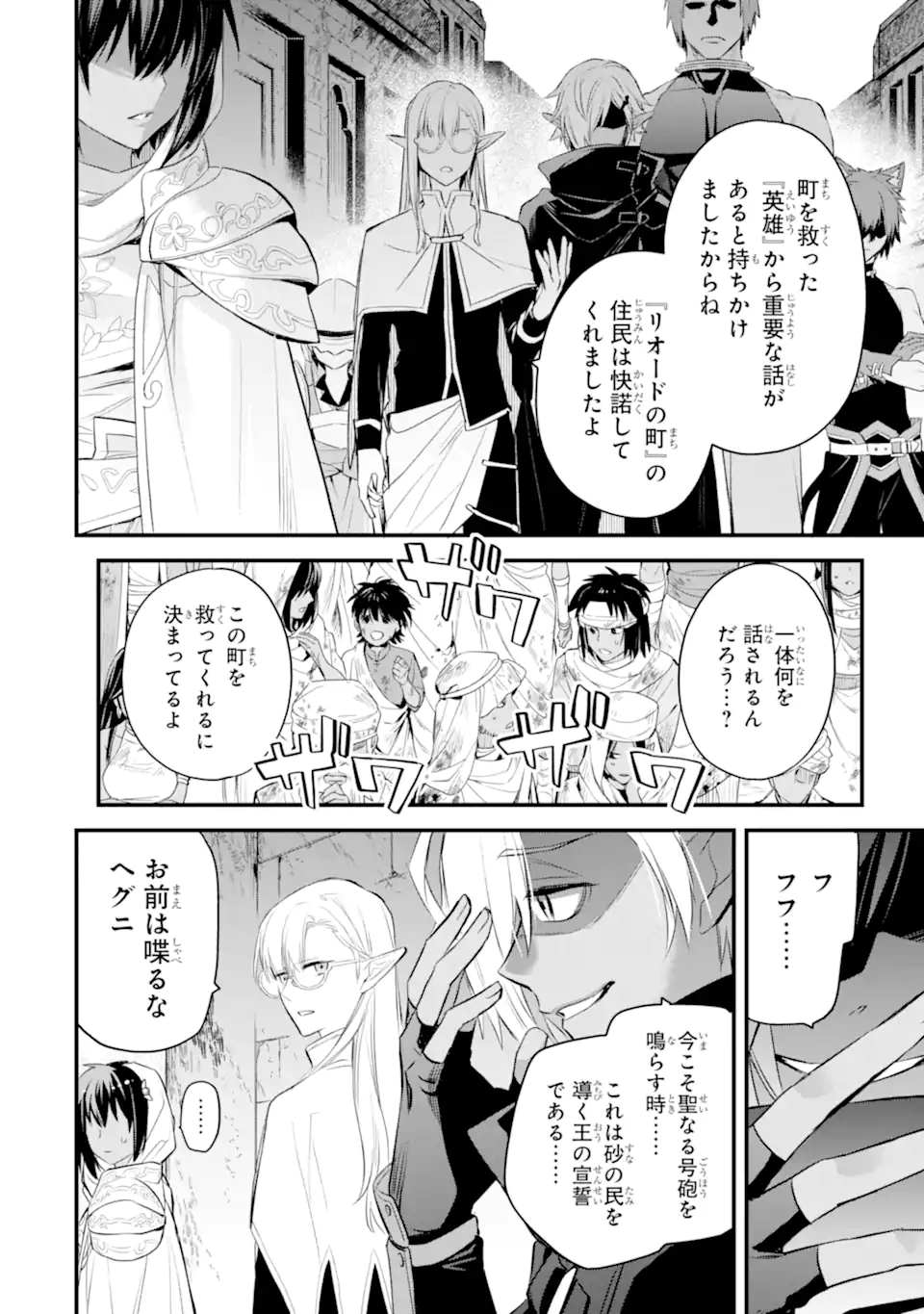 Dungeon ni Deai o Motomeru no wa Machigatte Iru Darou ka: Familia Chronicle Episode Freya Chapter 13.2 10ページ