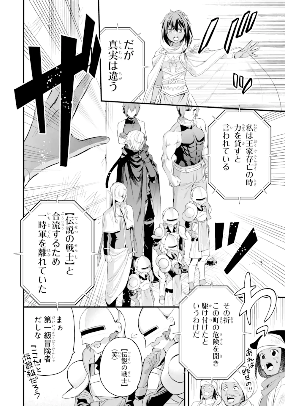Dungeon ni Deai o Motomeru no wa Machigatte Iru Darou ka: Familia Chronicle Episode Freya Chapter 13.3 2ページ