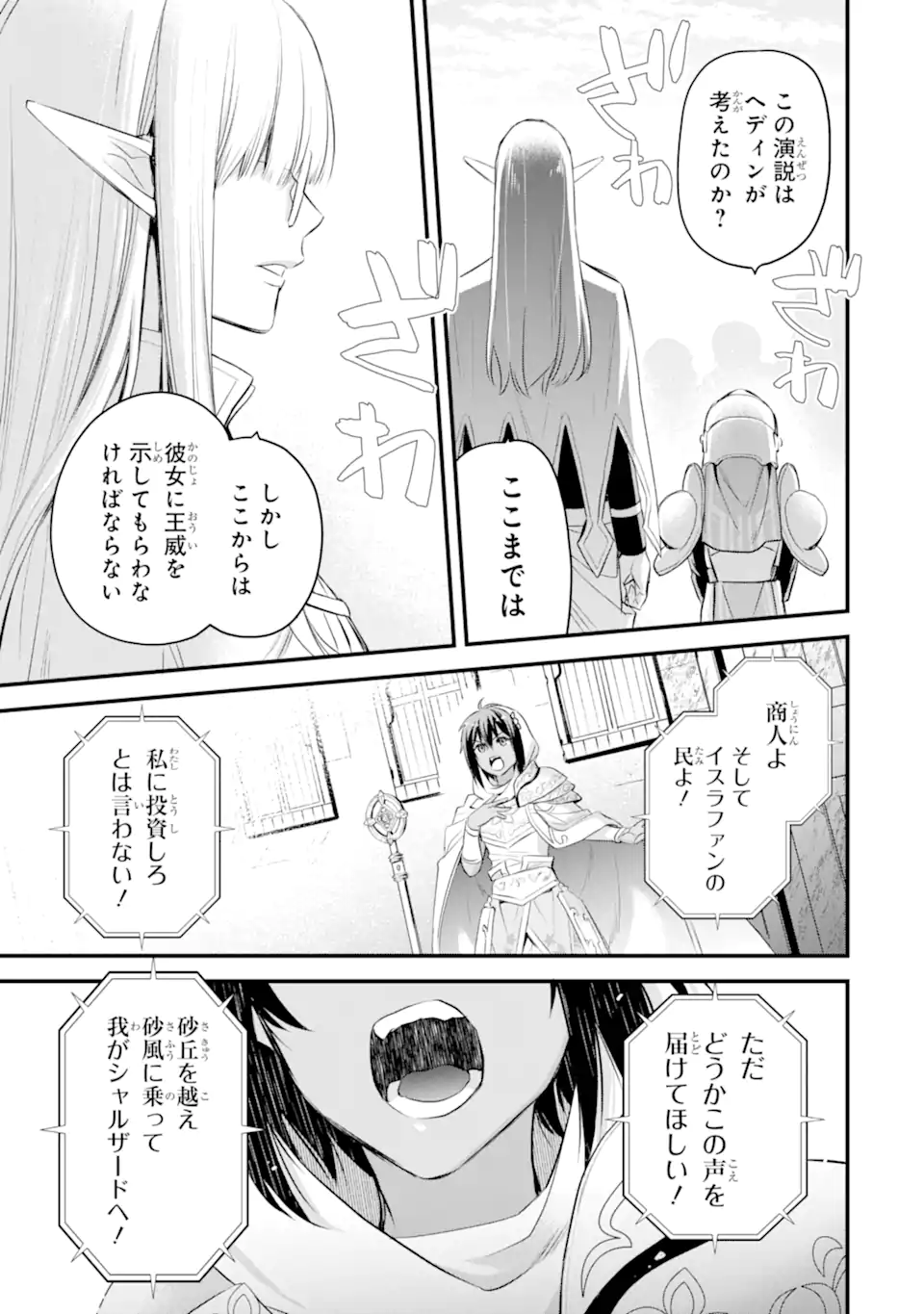 Dungeon ni Deai o Motomeru no wa Machigatte Iru Darou ka: Familia Chronicle Episode Freya Chapter 13.3 3ページ