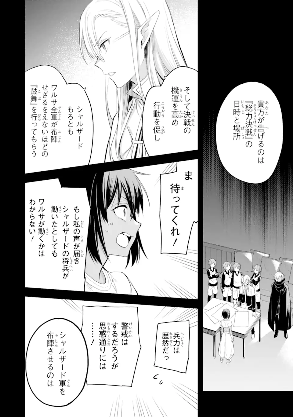 Dungeon ni Deai o Motomeru no wa Machigatte Iru Darou ka: Familia Chronicle Episode Freya Chapter 13.3 4ページ