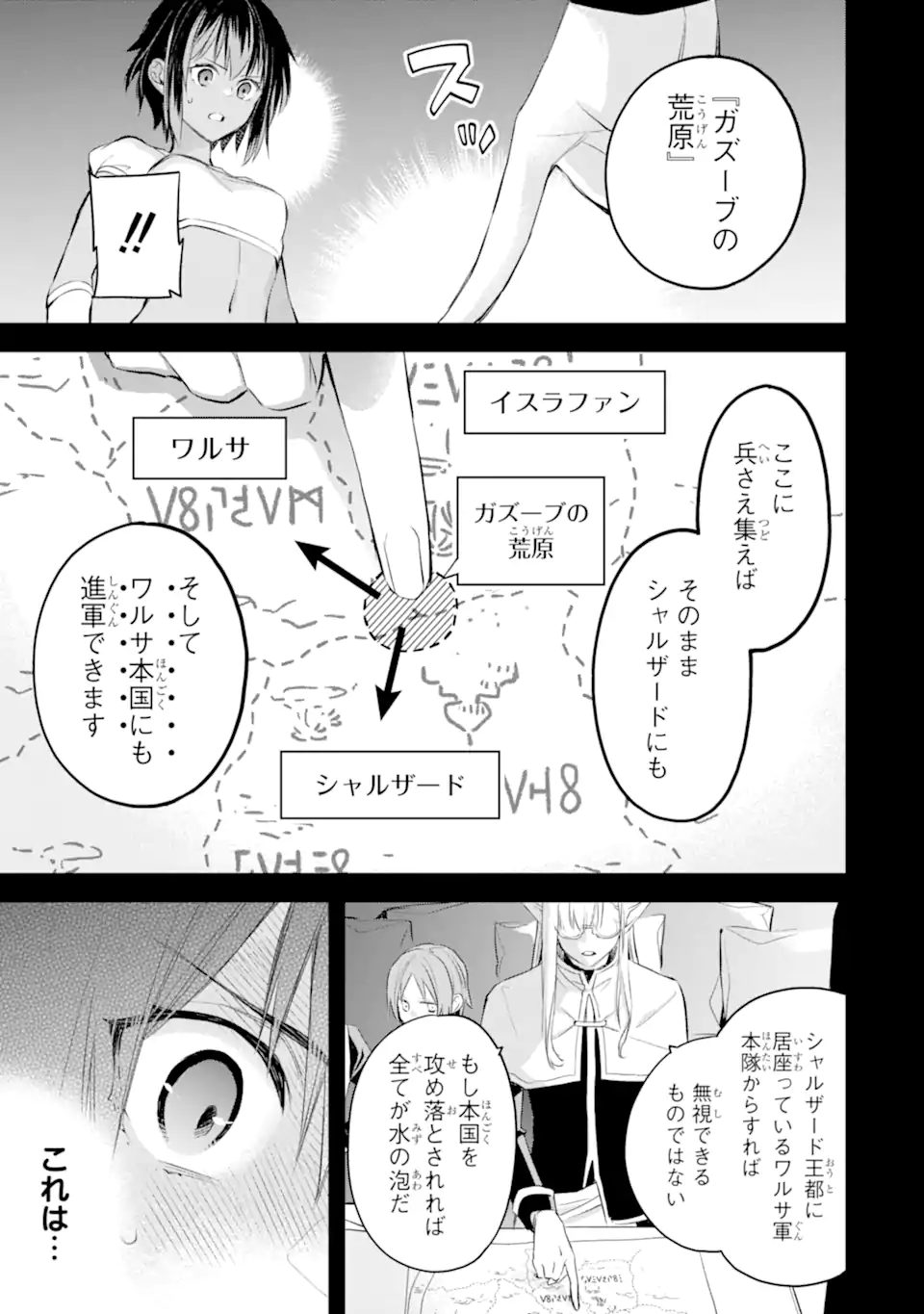Dungeon ni Deai o Motomeru no wa Machigatte Iru Darou ka: Familia Chronicle Episode Freya Chapter 13.3 5ページ
