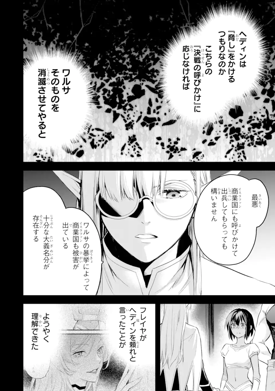 Dungeon ni Deai o Motomeru no wa Machigatte Iru Darou ka: Familia Chronicle Episode Freya Chapter 13.3 6ページ
