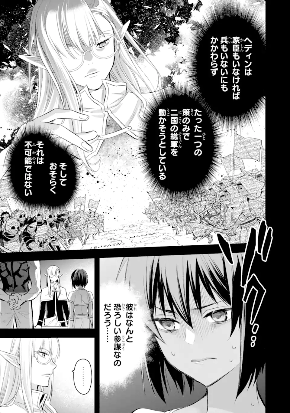 Dungeon ni Deai o Motomeru no wa Machigatte Iru Darou ka: Familia Chronicle Episode Freya Chapter 13.3 7ページ