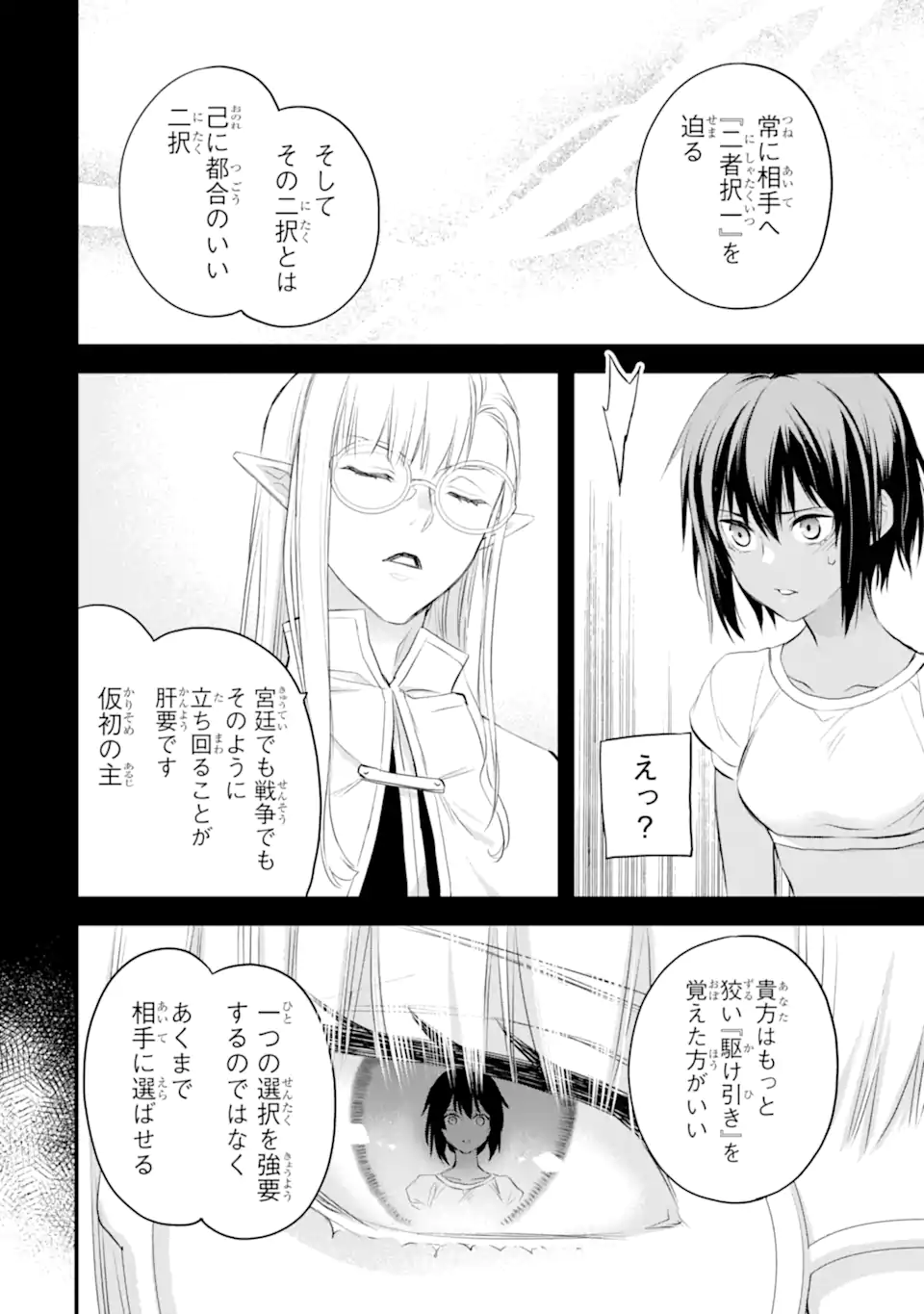 Dungeon ni Deai o Motomeru no wa Machigatte Iru Darou ka: Familia Chronicle Episode Freya Chapter 13.3 8ページ