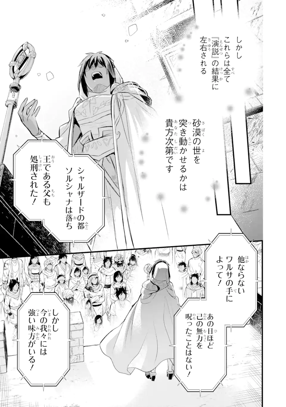 Dungeon ni Deai o Motomeru no wa Machigatte Iru Darou ka: Familia Chronicle Episode Freya Chapter 13.3 9ページ