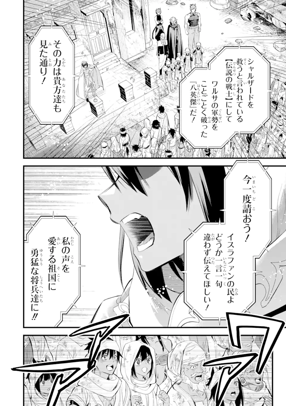 Dungeon ni Deai o Motomeru no wa Machigatte Iru Darou ka: Familia Chronicle Episode Freya Chapter 13.3 10ページ