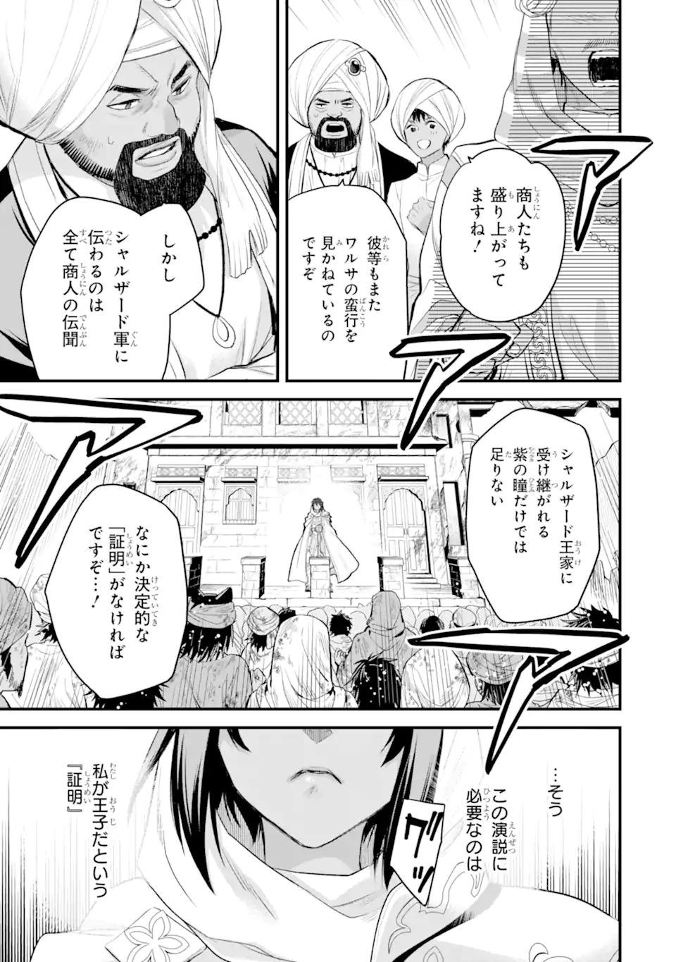 Dungeon ni Deai o Motomeru no wa Machigatte Iru Darou ka: Familia Chronicle Episode Freya Chapter 13.4 1ページ