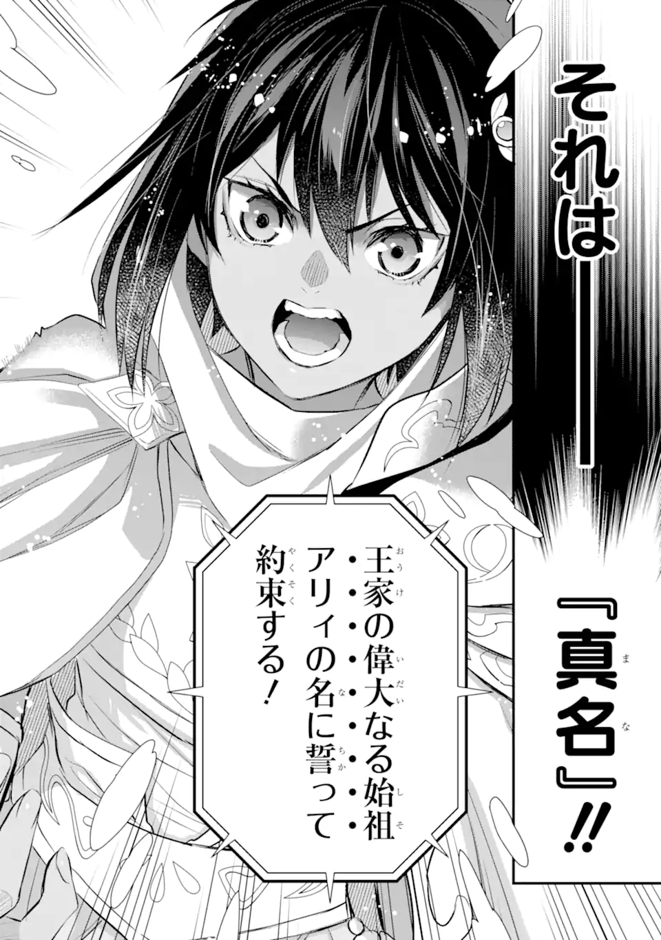 Dungeon ni Deai o Motomeru no wa Machigatte Iru Darou ka: Familia Chronicle Episode Freya Chapter 13.4 2ページ