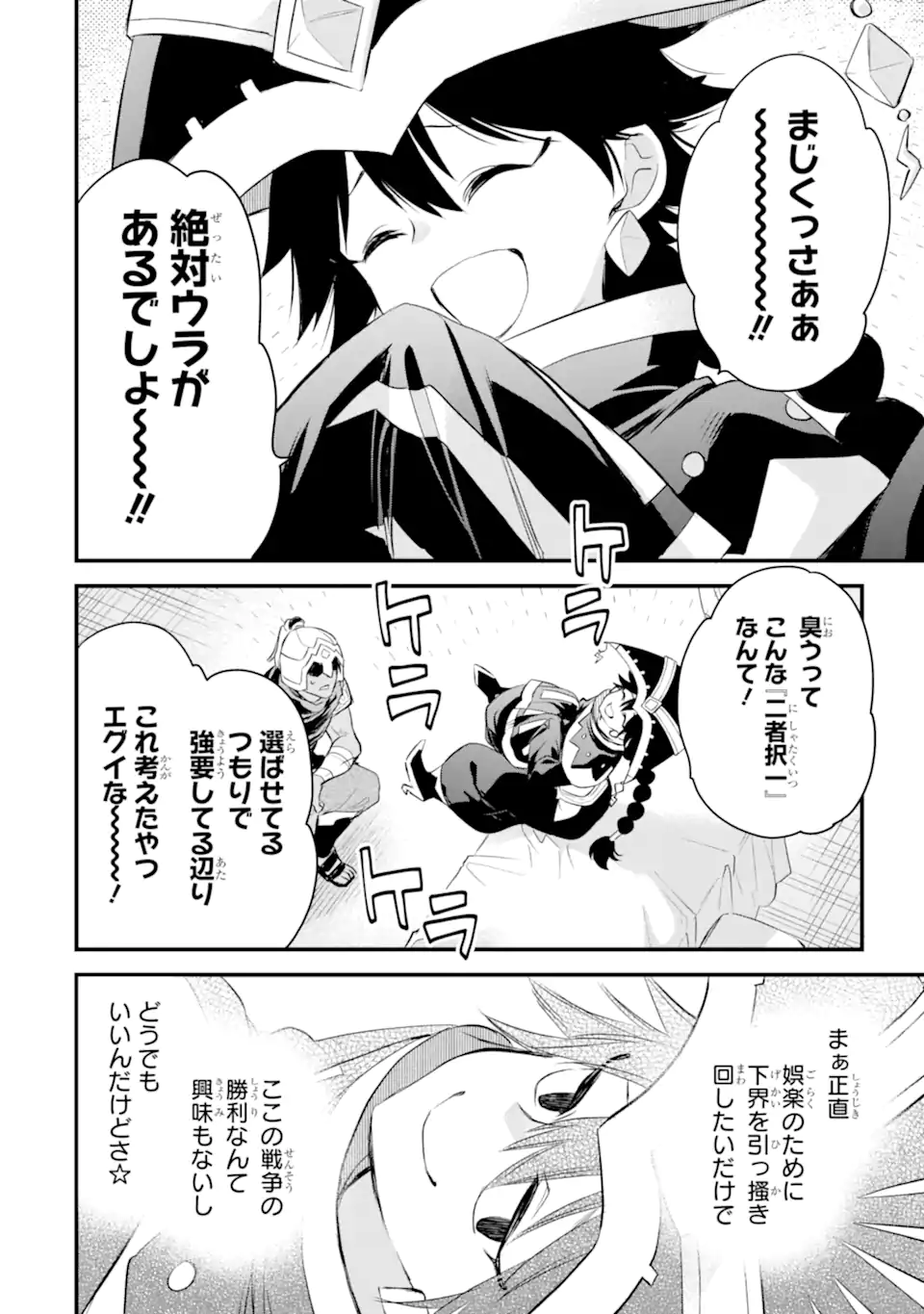 Dungeon ni Deai o Motomeru no wa Machigatte Iru Darou ka: Familia Chronicle Episode Freya Chapter 13.4 12ページ