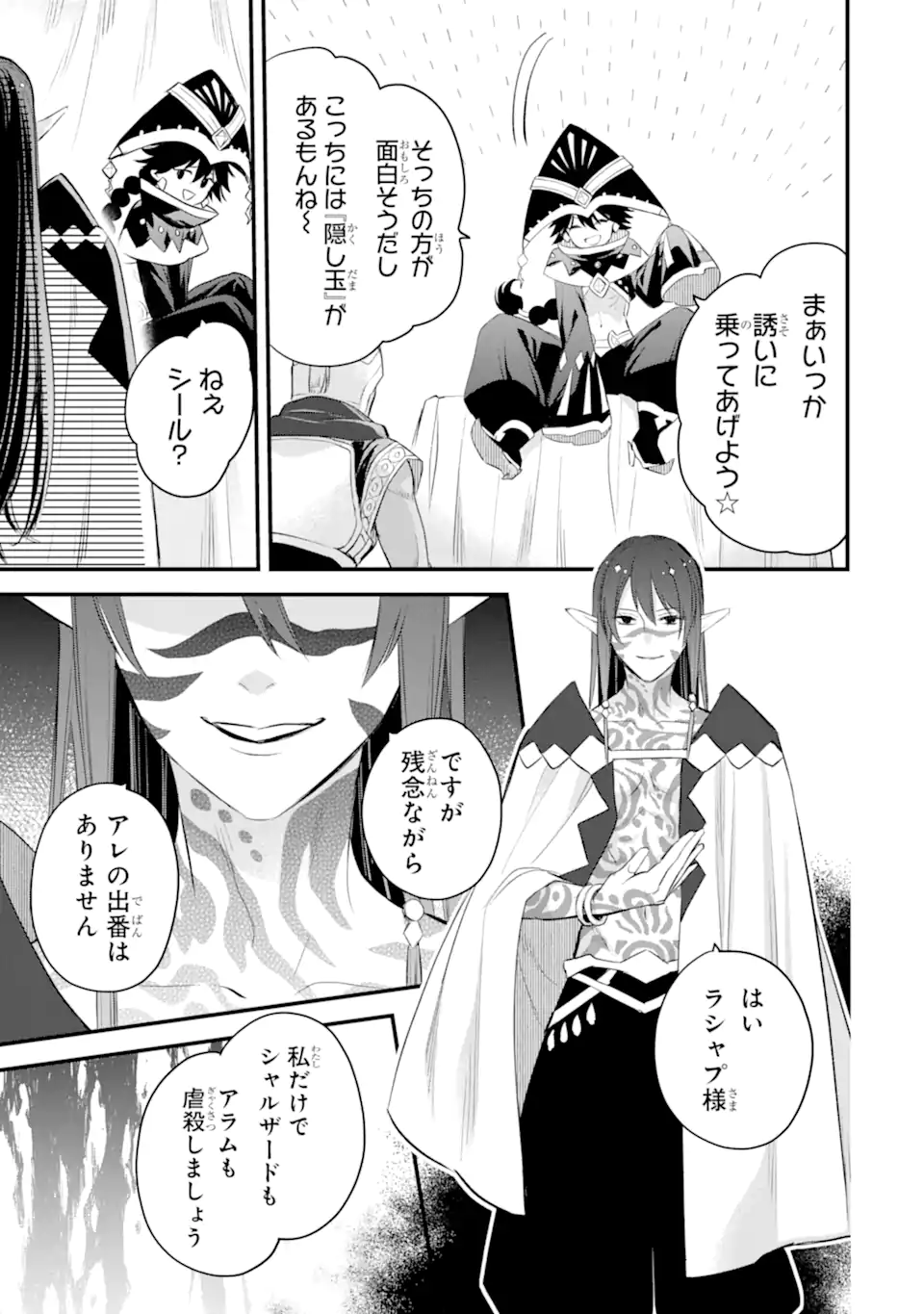Dungeon ni Deai o Motomeru no wa Machigatte Iru Darou ka: Familia Chronicle Episode Freya Chapter 13.4 13ページ