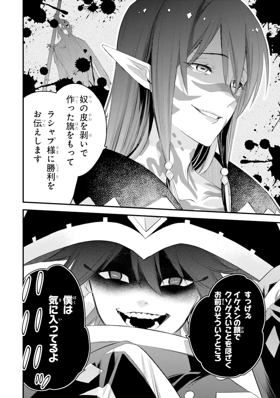 Dungeon ni Deai o Motomeru no wa Machigatte Iru Darou ka: Familia Chronicle Episode Freya Chapter 13.4 14ページ