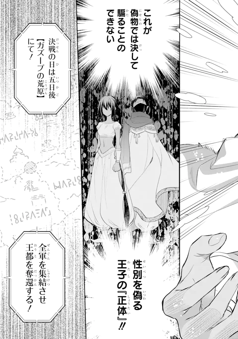 Dungeon ni Deai o Motomeru no wa Machigatte Iru Darou ka: Familia Chronicle Episode Freya Chapter 13.4 3ページ