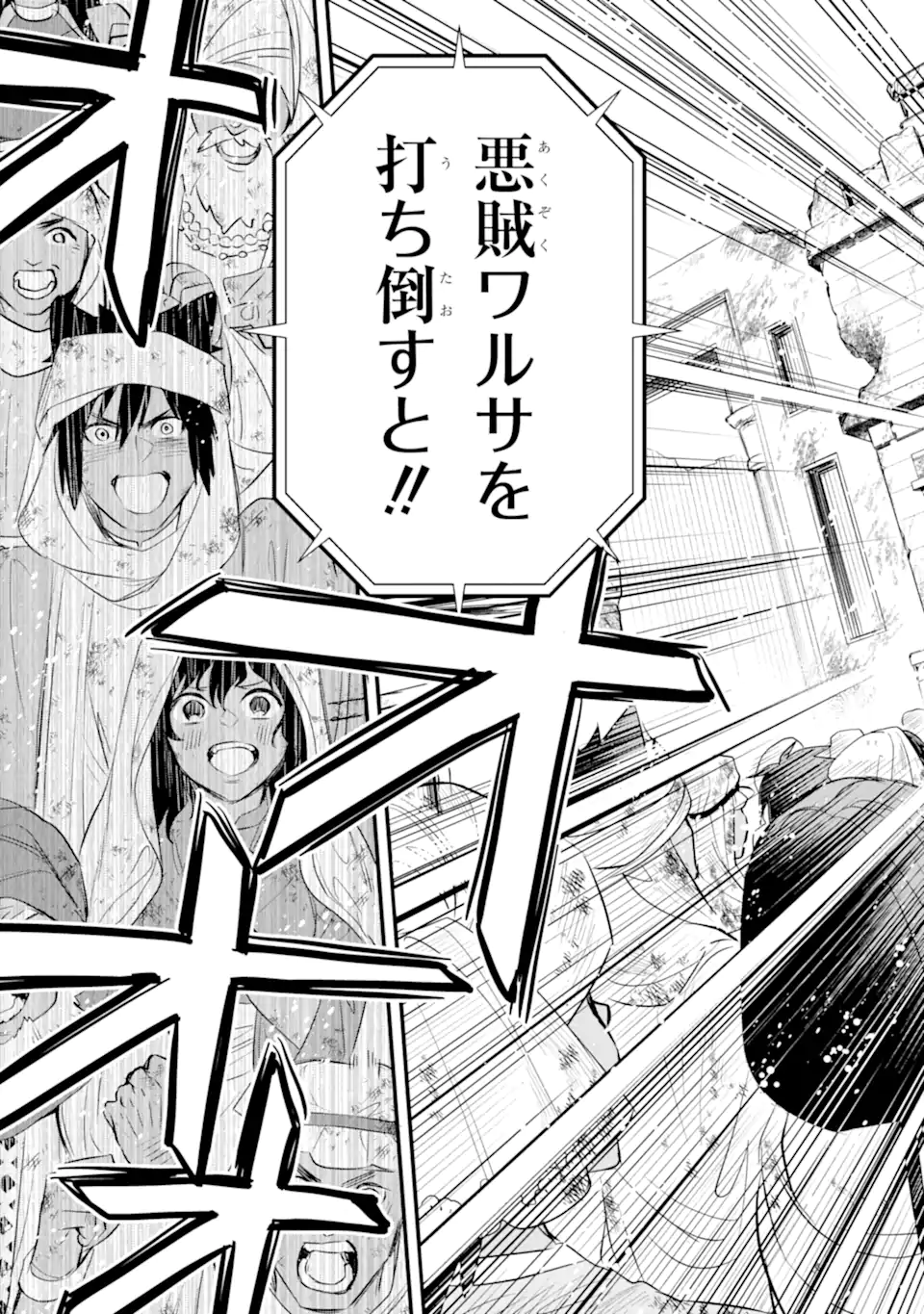 Dungeon ni Deai o Motomeru no wa Machigatte Iru Darou ka: Familia Chronicle Episode Freya Chapter 13.4 5ページ