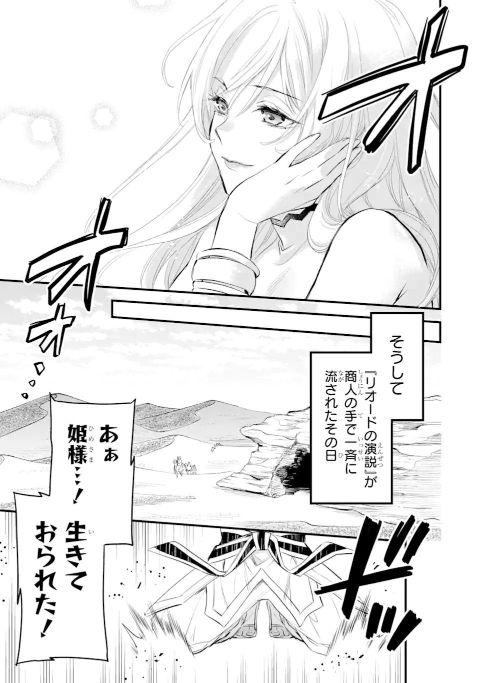 Dungeon ni Deai o Motomeru no wa Machigatte Iru Darou ka: Familia Chronicle Episode Freya Chapter 13.4 7ページ
