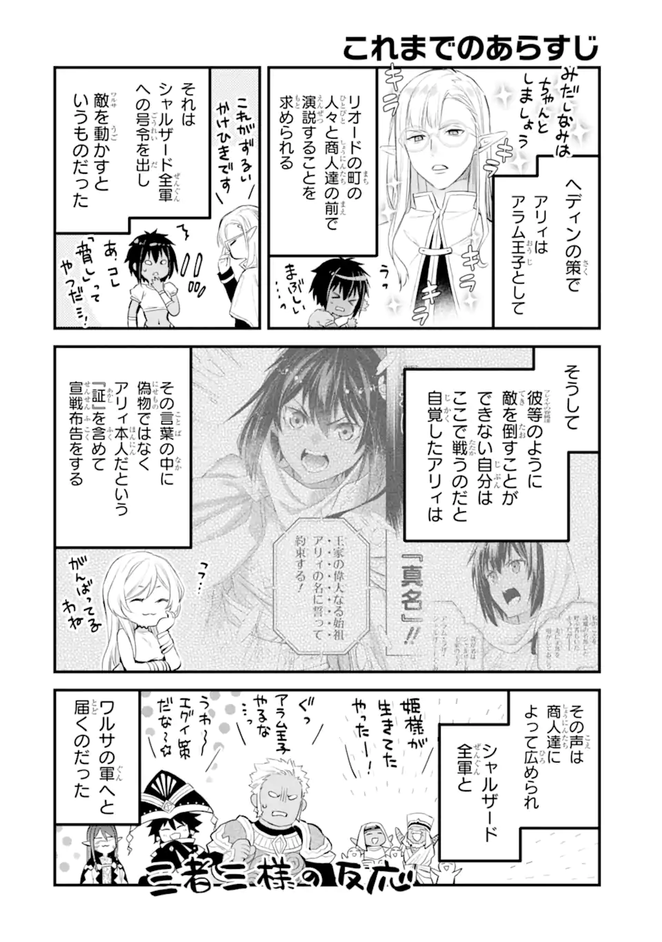 Dungeon ni Deai o Motomeru no wa Machigatte Iru Darou ka: Familia Chronicle Episode Freya Chapter 14.1 1ページ