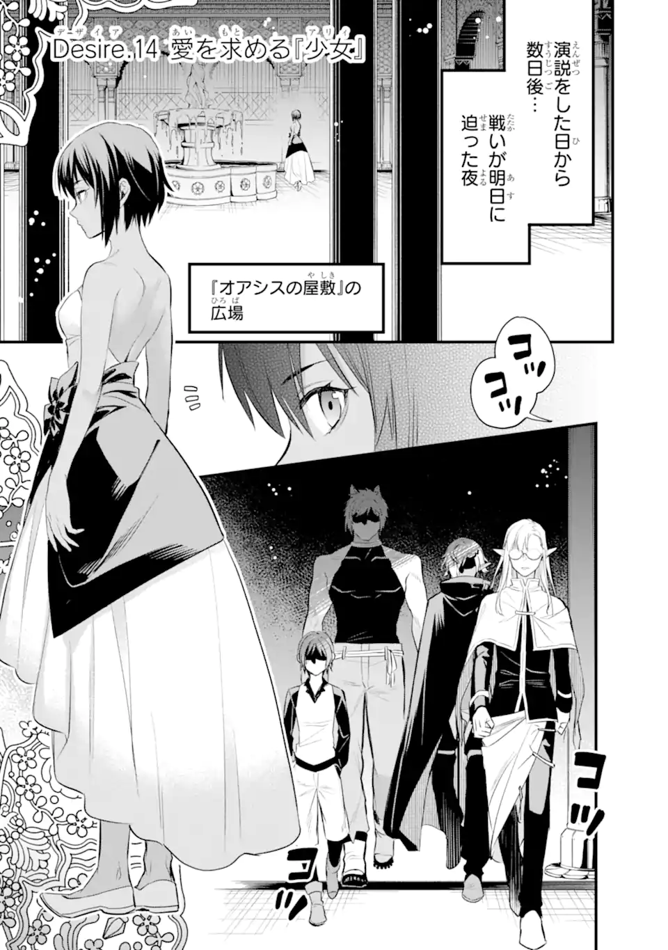 Dungeon ni Deai o Motomeru no wa Machigatte Iru Darou ka: Familia Chronicle Episode Freya Chapter 14.1 2ページ
