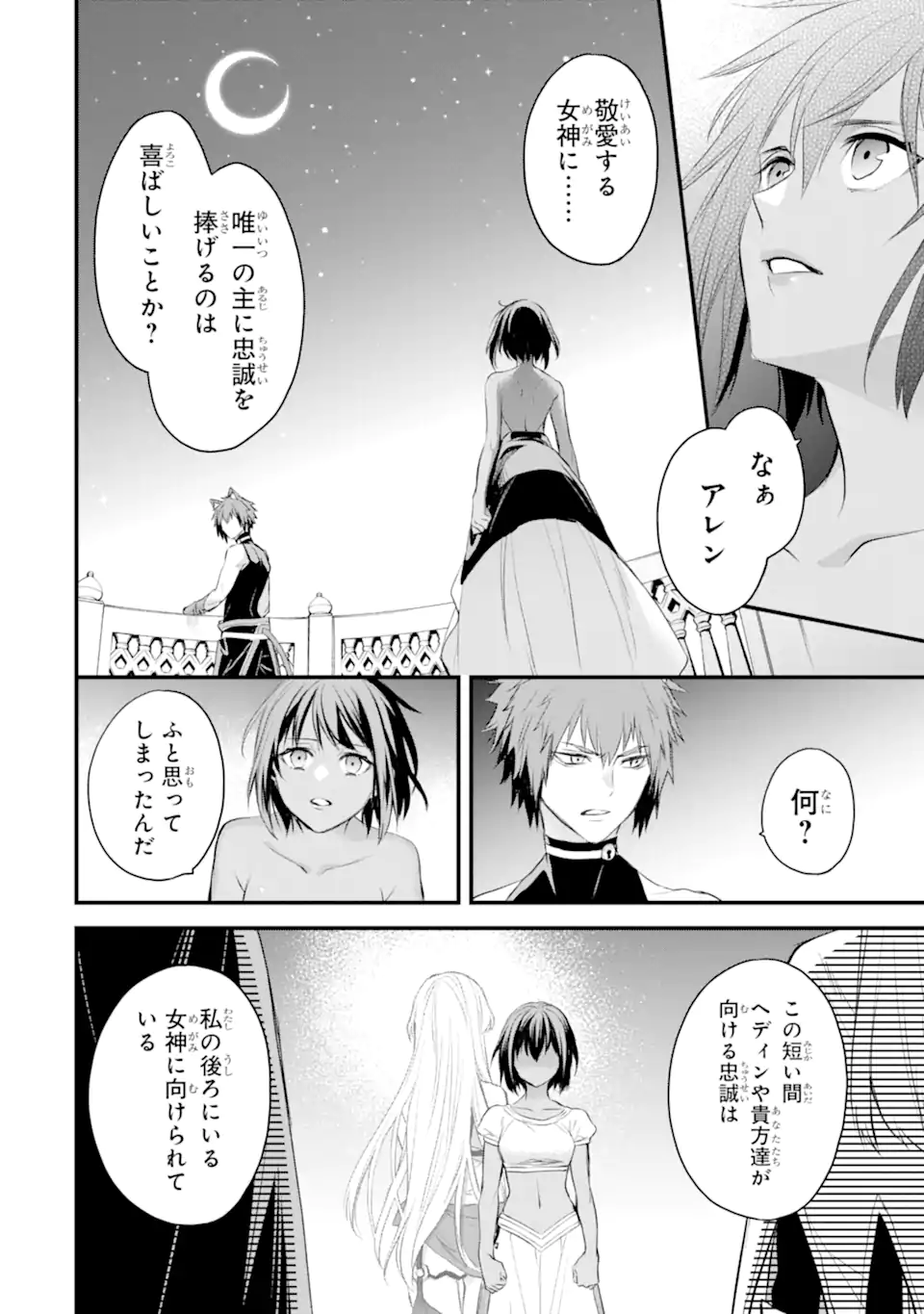 Dungeon ni Deai o Motomeru no wa Machigatte Iru Darou ka: Familia Chronicle Episode Freya Chapter 14.1 11ページ