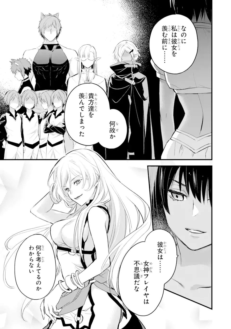 Dungeon ni Deai o Motomeru no wa Machigatte Iru Darou ka: Familia Chronicle Episode Freya Chapter 14.1 12ページ